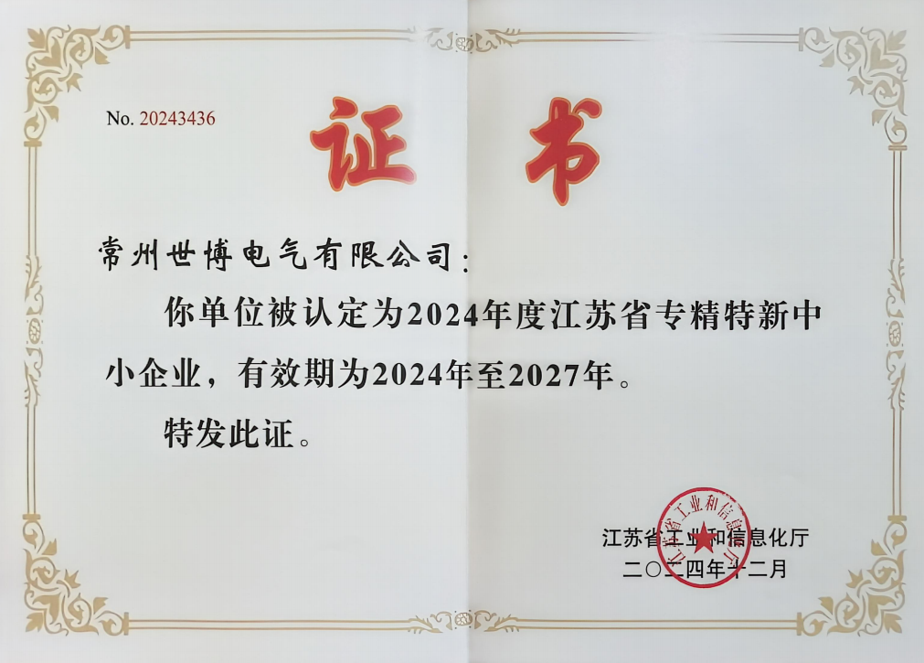 省专精特新
